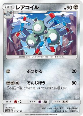 Magneton - 079/150 (Mirror Holofoil)