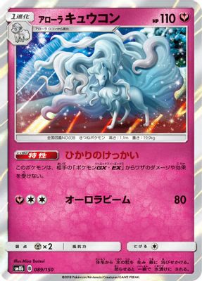 Alolan Ninetales