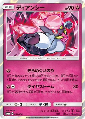 Diancie - 094/150