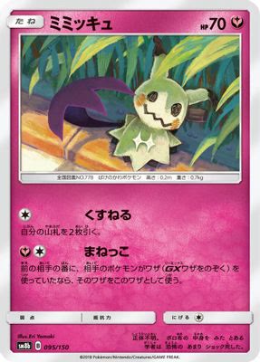 Mimikyu (Mirror Holofoil)
