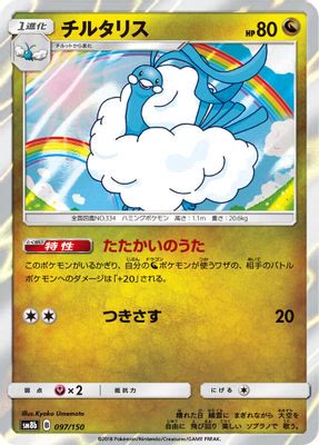 Altaria - 097/150