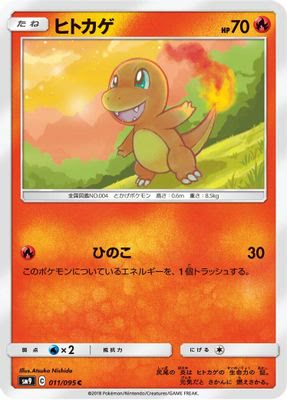 Charmander - 011/095