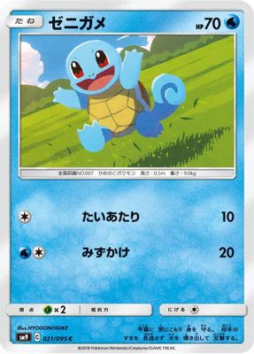 Squirtle - 021/095