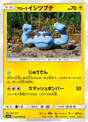 Alolan Geodude - 033/095