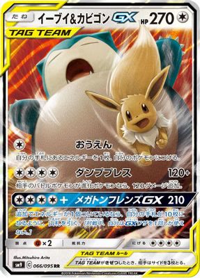 Eevee & Snorlax GX - 066/095