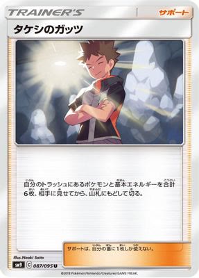 Brock's Grit - 087/095