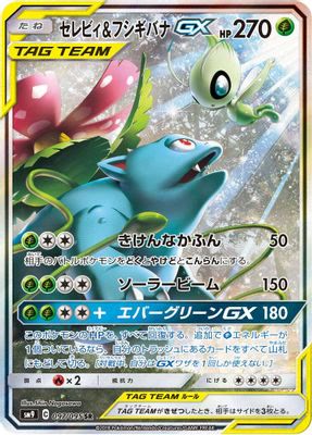 Celebi & Venusaur GX - 097/095