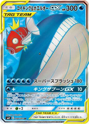 Magikarp & Wailord GX - 098/095