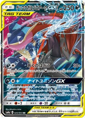 Greninja & Zoroark GX - 025/055