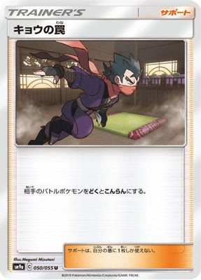 Koga's Trap - 050/055