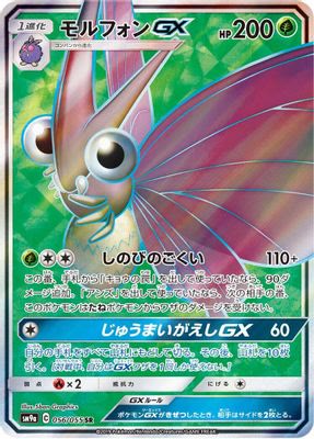 Venomoth GX - 056/055