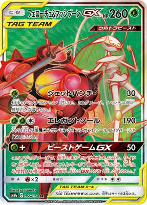 Pheromosa & Buzzwole GX - 055/054