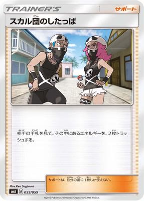 Team Skull Grunt