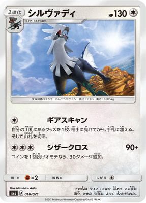 Silvally