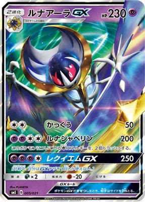 Lunala GX