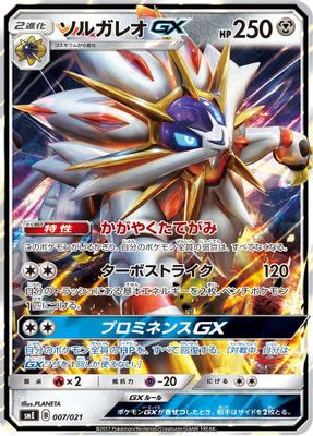 Solgaleo GX