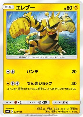 Electabuzz