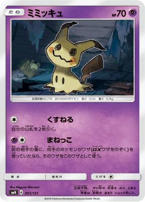 Mimikyu