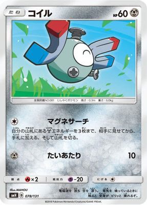 Magnemite