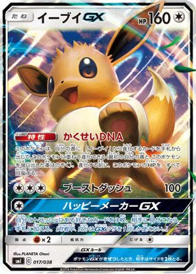 Eevee GX - 017/038