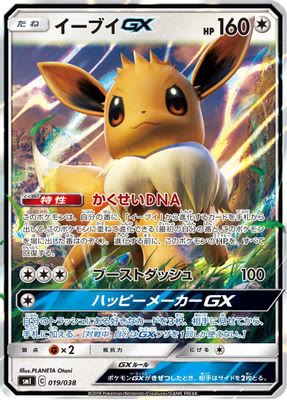 Eevee GX - 019/038