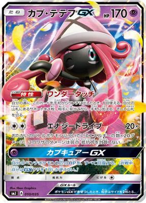 Tapu Lele GX