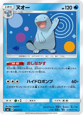 Quagsire