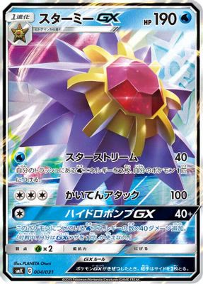 Starmie GX