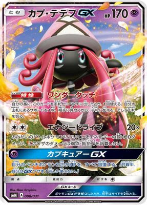 Tapu Lele GX