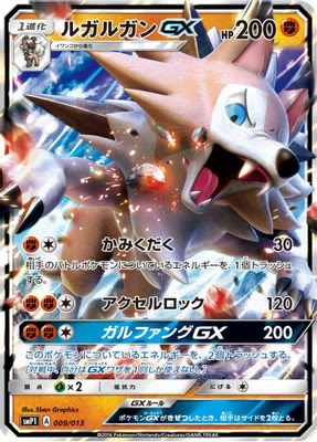 Lycanroc GX