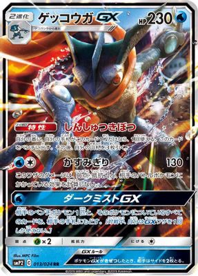 Greninja GX