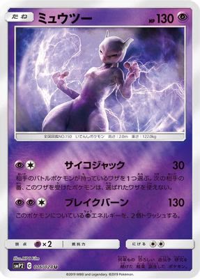 Mewtwo