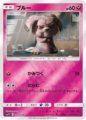 Snubbull - 020/024