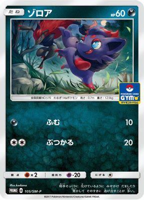 Zorua - 105/SM-P