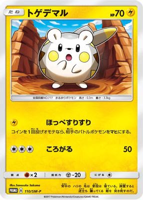 Togedemaru - 110/SM-P