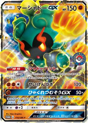 Marshadow GX - 116/SM-P