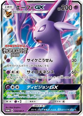 Espeon GX - 124/SM-P