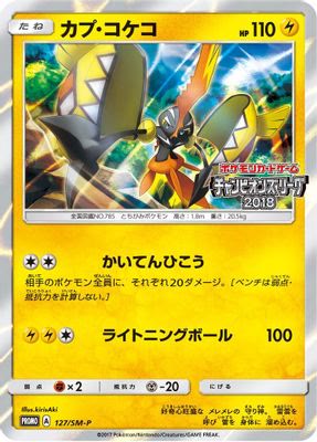 Tapu Koko - 127/SM-P