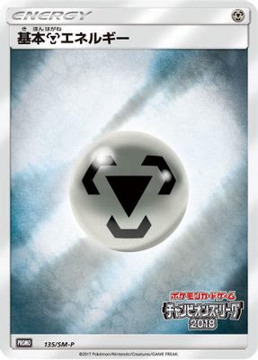 Basic Metal Energy - 135/SM-P