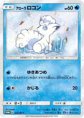 Alolan Vulpix - 147/SM-P