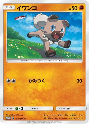 Rockruff - 150/SM-P
