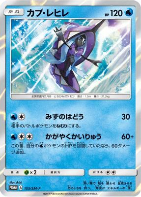 Tapu Fini - 153/SM-P
