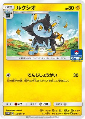 Luxio - 158/SM-P