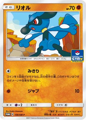 Riolu - 159/SM-P