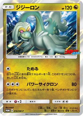 Drampa - 016/SM-P