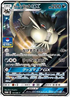 Alolan Raticate GX - 161/SM-P