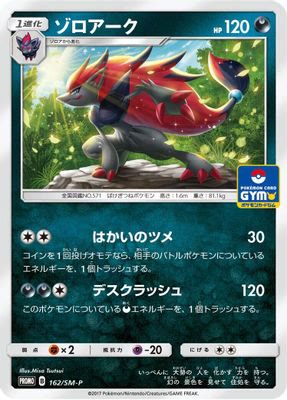 Zoroark - 162/SM-P
