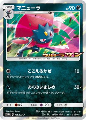 Weavile - 165/SM-P