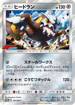 Heatran - 167/SM-P