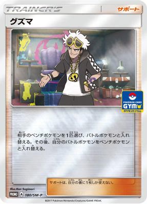 Guzma - 180/SM-P